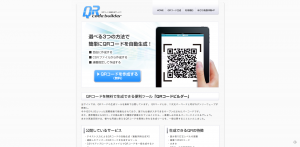 FireShot Capture 3 - QR Code Builder I QRコード自動生成サービス - http___qr.ag-media.jp_